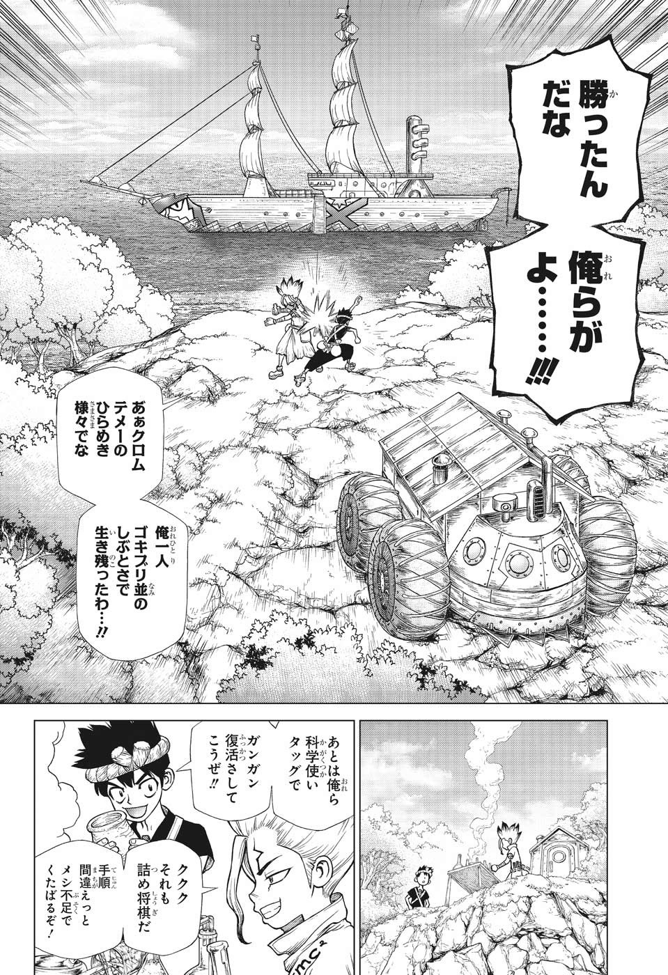 ドクターストーン - raw - 第138話 - https://jpee.aabb.to/JPEE/41252/axb2g5kyv54.jpg