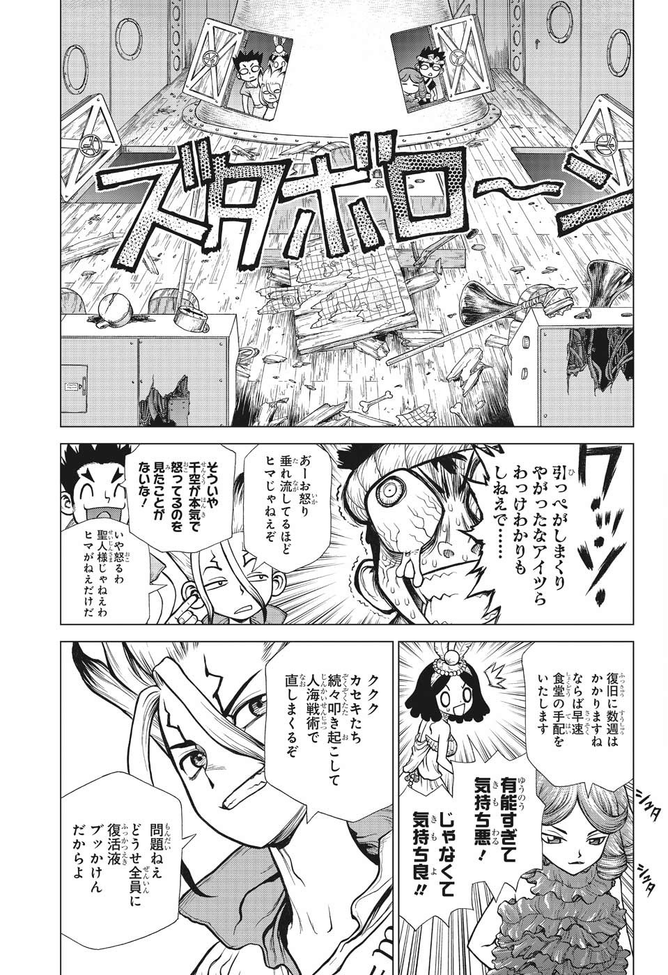 ドクターストーン - raw - 第138話 - https://jpee.aabb.to/JPEE/41252/dlougxtmpgp.jpg