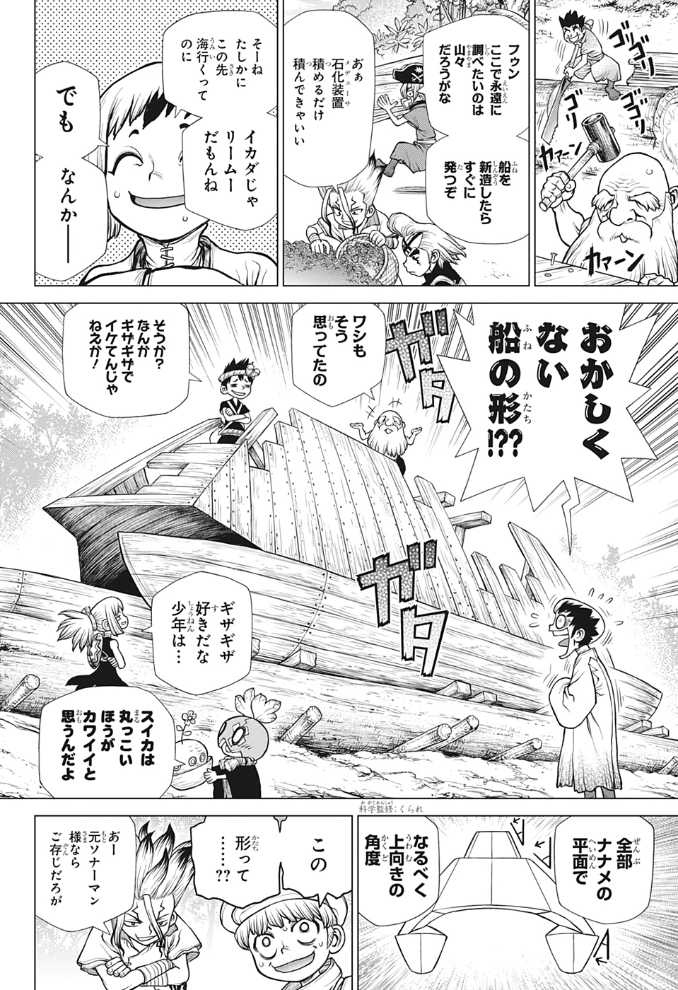 ドクターストーン - raw - 第181話 - https://jpee.aabb.to/JPEE/41253/ixnfftcew3c.jpg