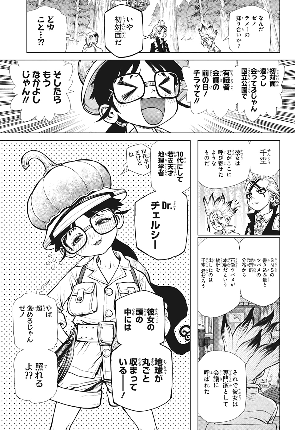 ドクターストーン - raw - 第172話 - https://jpee.aabb.to/JPEE/41256/1zshqgspkf5.jpg