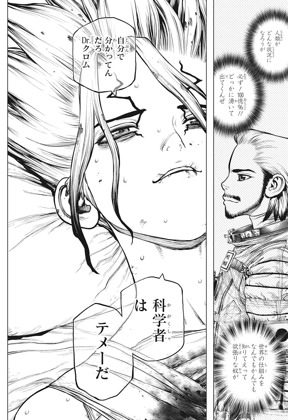 ドクターストーン - raw - 第160話 - https://jpee.aabb.to/JPEE/41257/rhqos0v5mlh.jpg