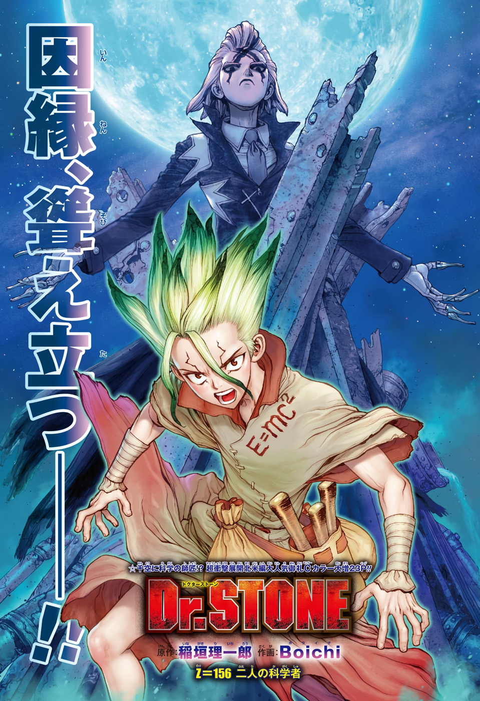 ドクターストーン - raw - 第156話 - https://jpee.aabb.to/JPEE/41264/4aj2o3og1rv.jpg
