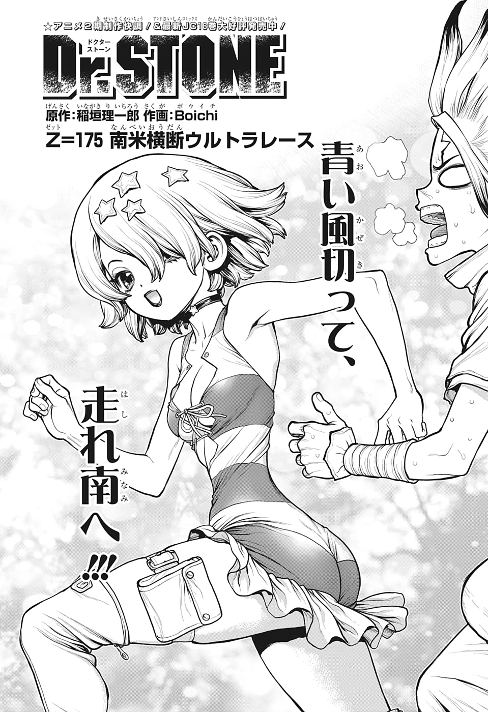 ドクターストーン - raw - 第175話 - https://jpee.aabb.to/JPEE/41266/vlyuudaqmsv.jpg