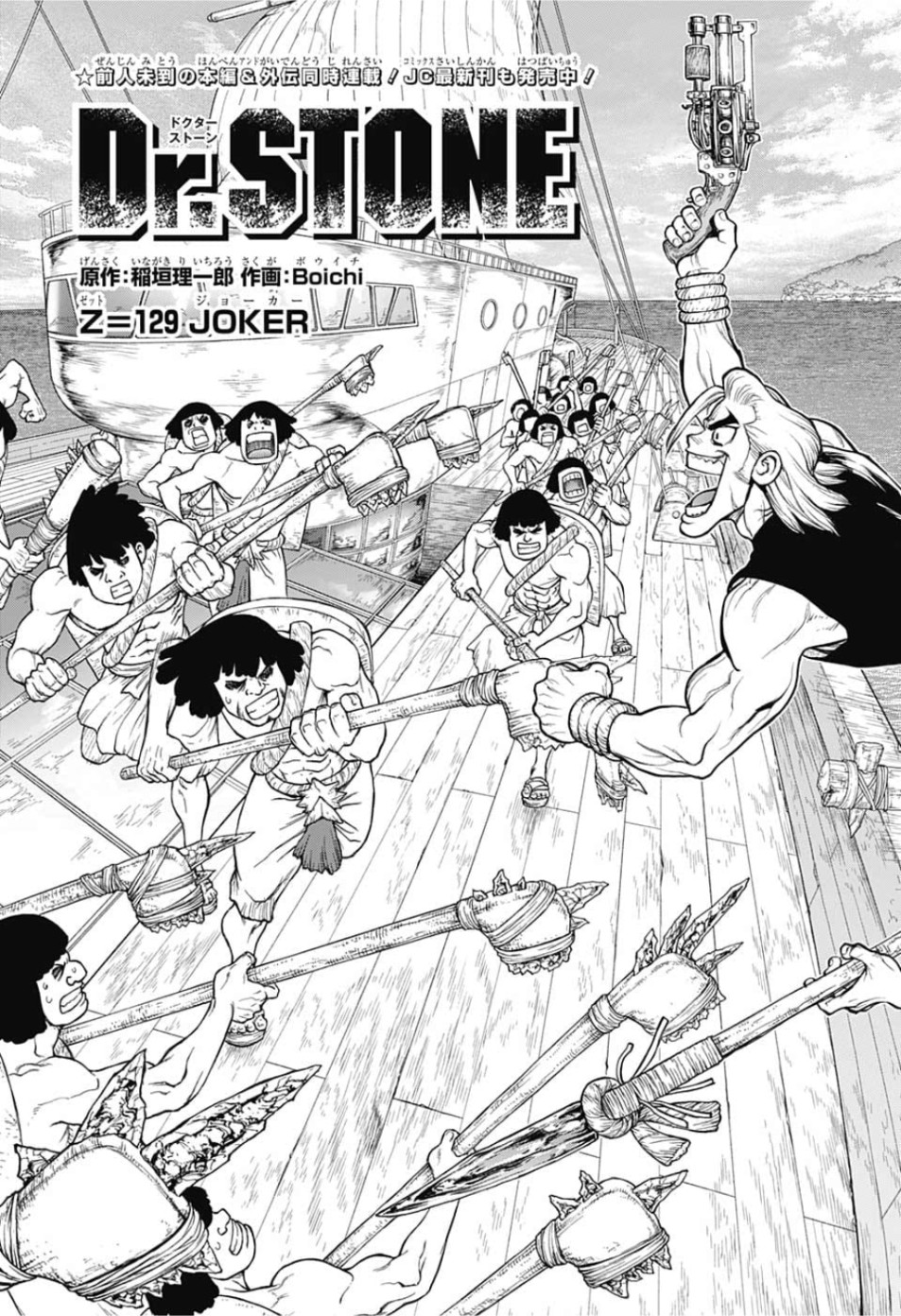 ドクターストーン - raw - 第129話 - https://jpee.aabb.to/JPEE/41267/fpm4es1fof2.jpg