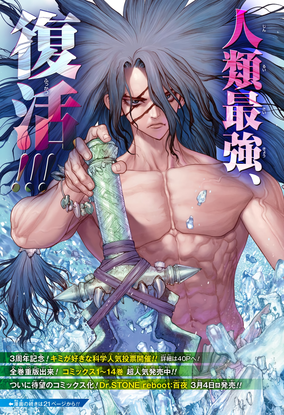 ドクターストーン - raw - 第141話 - https://jpee.aabb.to/JPEE/41271/3qmswhnf3v4.jpg