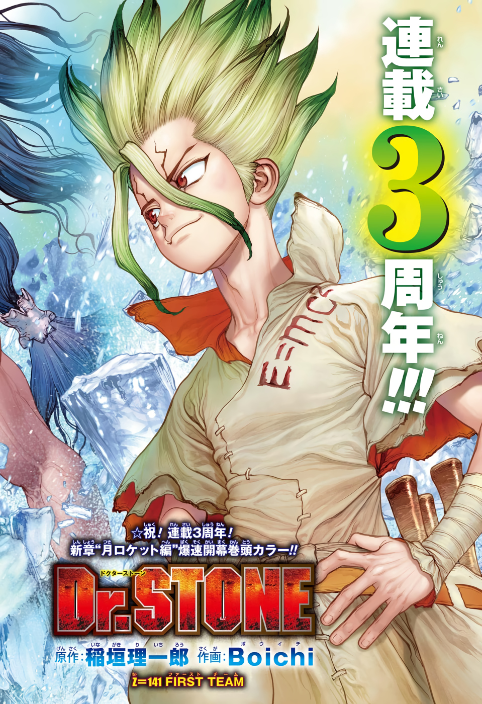 ドクターストーン - raw - 第141話 - https://jpee.aabb.to/JPEE/41271/lmyvovruacl.jpg