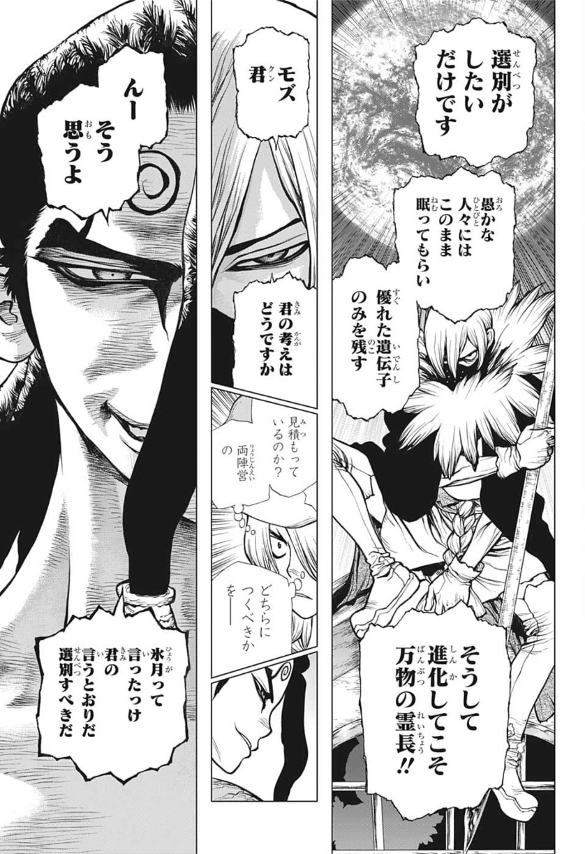 ドクターストーン - raw - 第130話 - https://jpee.aabb.to/JPEE/41272/1ovcyvlt0fk.jpg