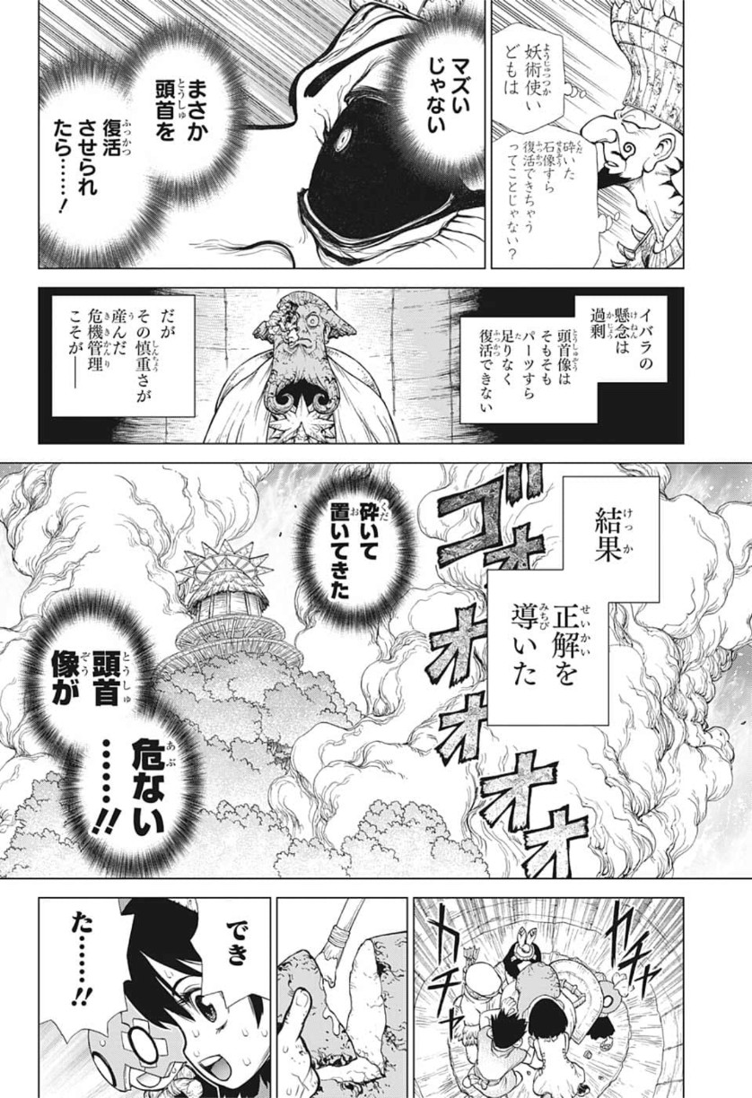 ドクターストーン - raw - 第130話 - https://jpee.aabb.to/JPEE/41272/dtkgrojrt1e.jpg