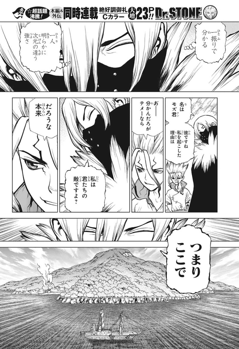 ドクターストーン - raw - 第130話 - https://jpee.aabb.to/JPEE/41272/sdqicmv2bk5.jpg