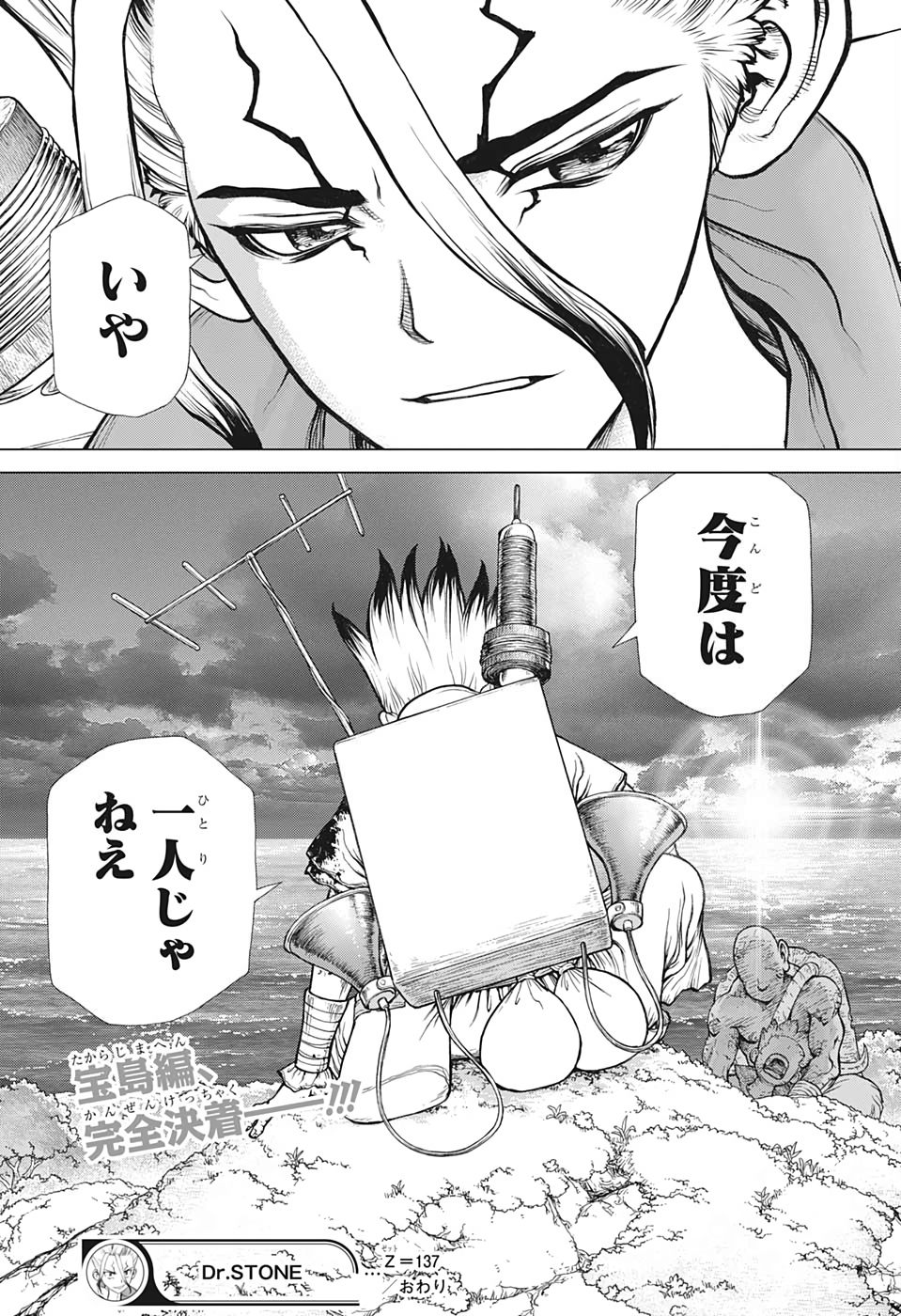 ドクターストーン - raw - 第137話 - https://jpee.aabb.to/JPEE/41274/jun1gtri5wf.jpg