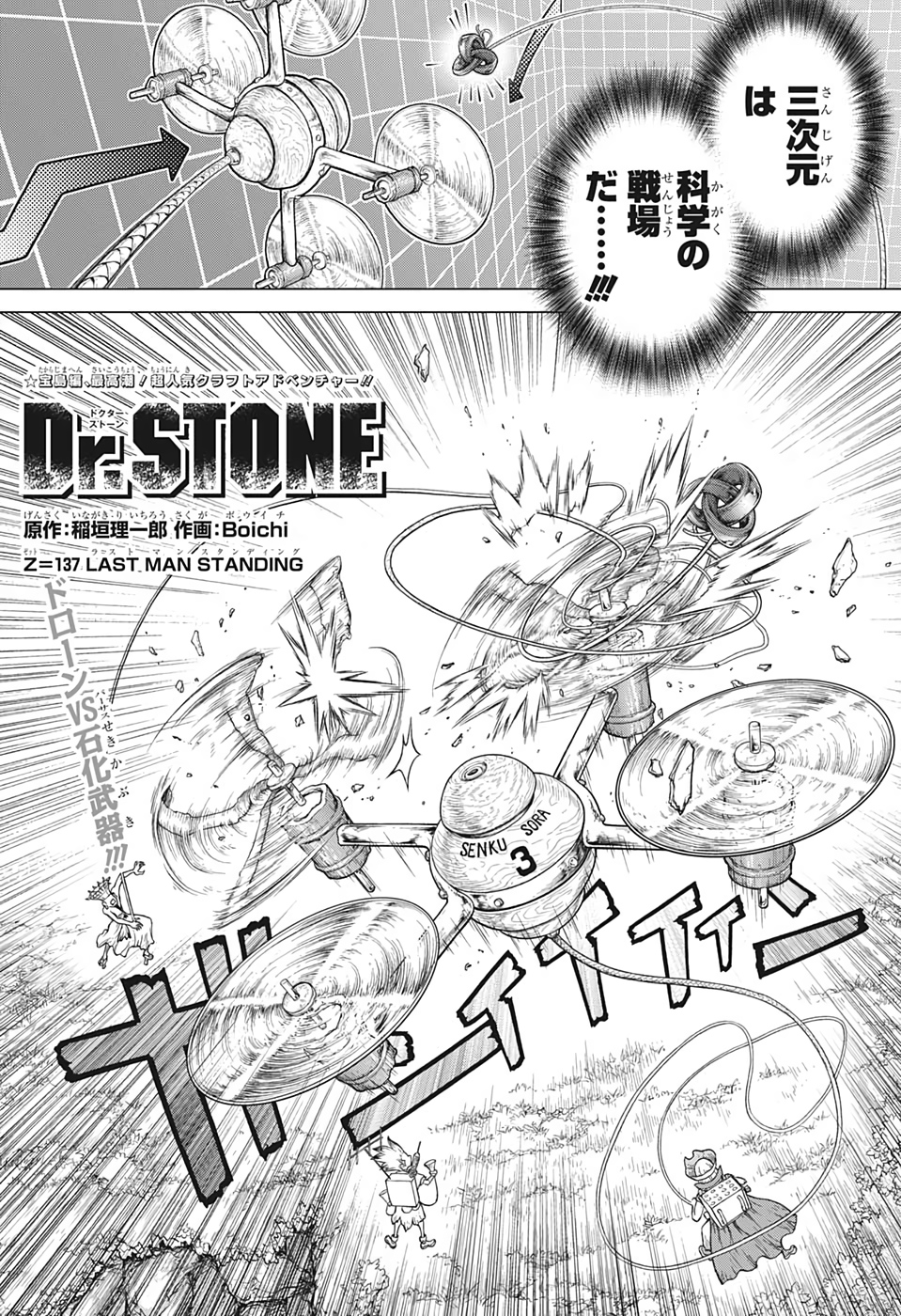 ドクターストーン - raw - 第137話 - https://jpee.aabb.to/JPEE/41274/k5p5e0jqod0.jpg