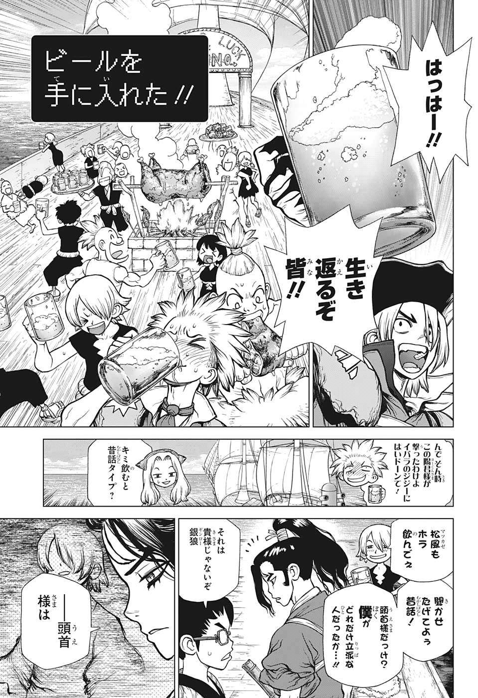 ドクターストーン - raw - 第146話 - https://jpee.aabb.to/JPEE/41275/x53jbwboc1p.jpg