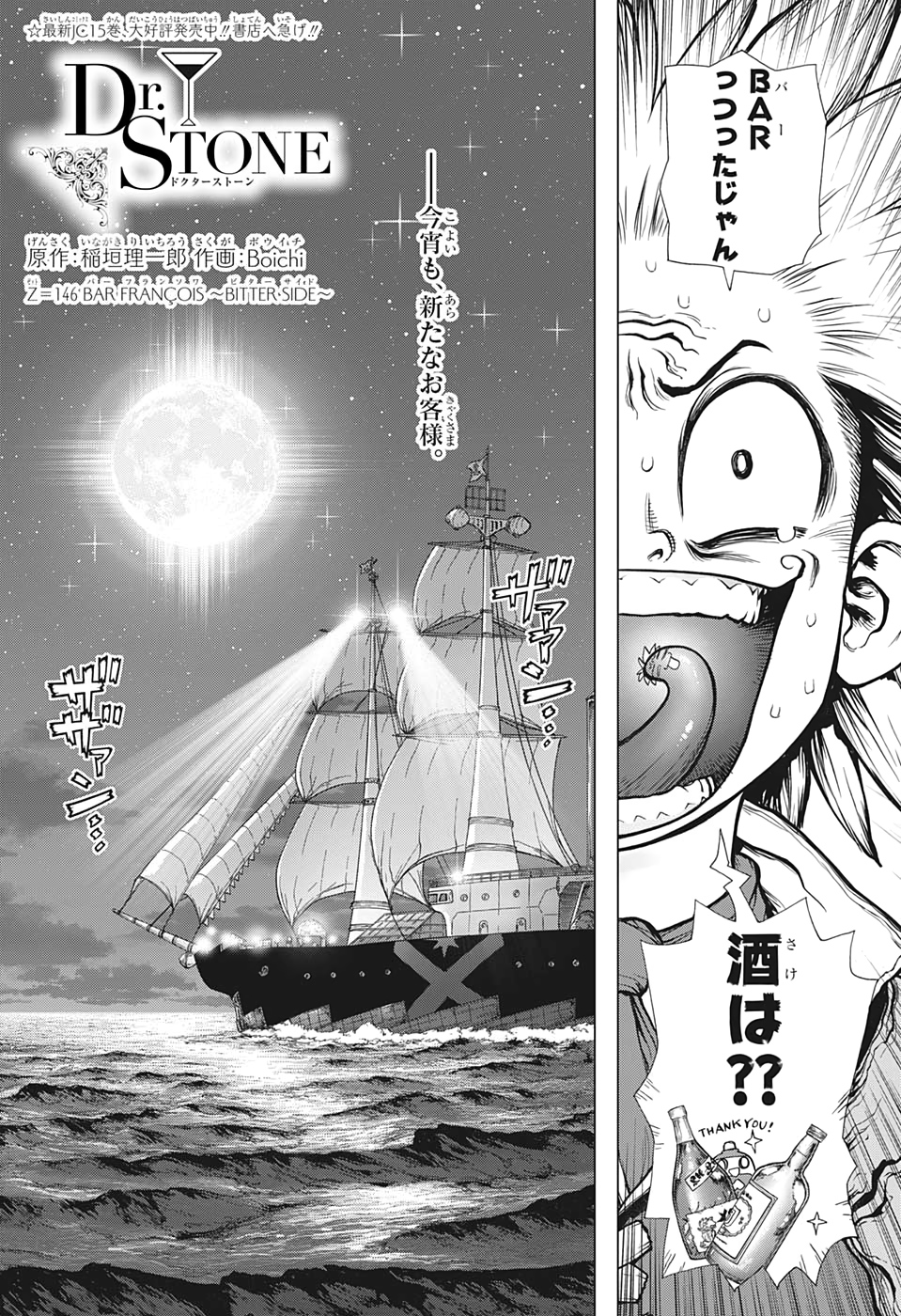 ドクターストーン - raw - 第146話 - https://jpee.aabb.to/JPEE/41275/y3yfhzuo5it.jpg