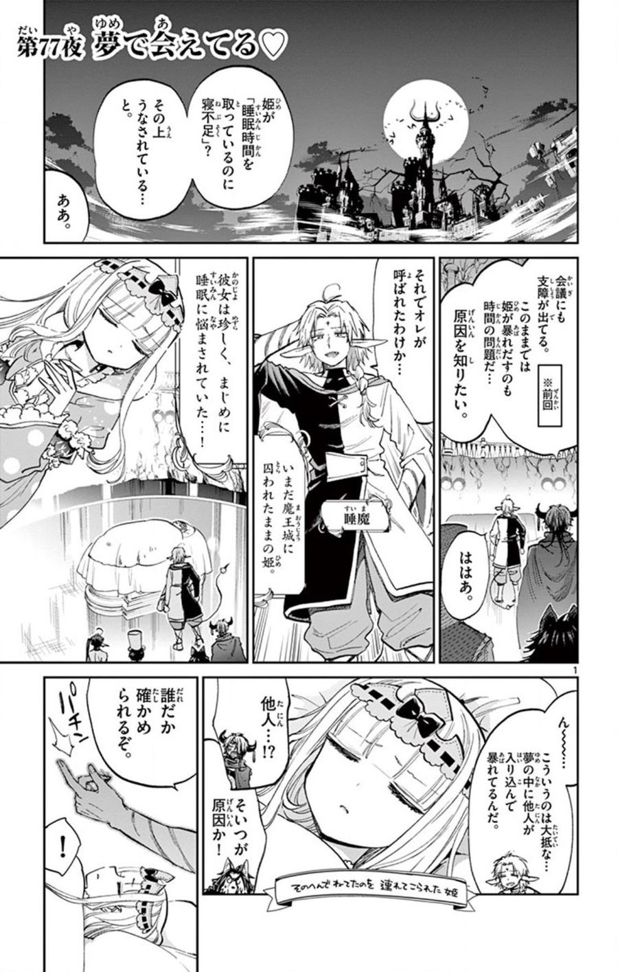 魔王城でおやすみ - raw - 第77話 - https://jpee.aabb.to/JPEE/4128/4lcgvtwejg4.jpg