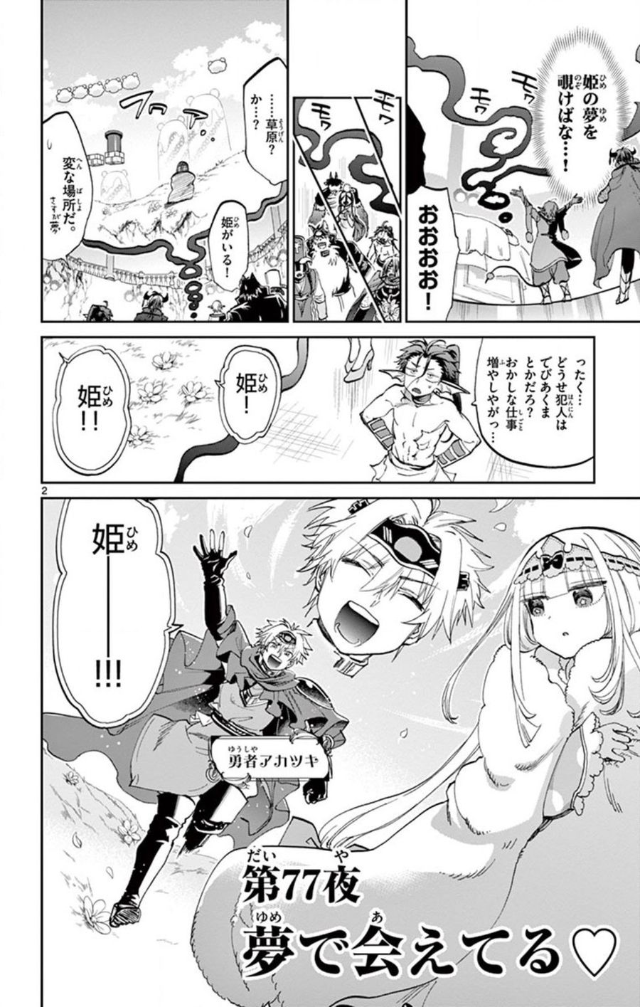 魔王城でおやすみ - raw - 第77話 - https://jpee.aabb.to/JPEE/4128/aifrpvi3hej.jpg
