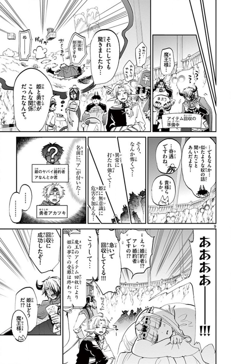 魔王城でおやすみ - raw - 第77話 - https://jpee.aabb.to/JPEE/4128/odixhsuv0w1.jpg