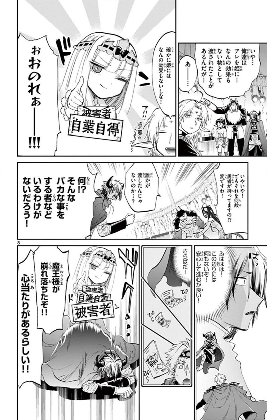魔王城でおやすみ - raw - 第77話 - https://jpee.aabb.to/JPEE/4128/ufundqvjdev.jpg