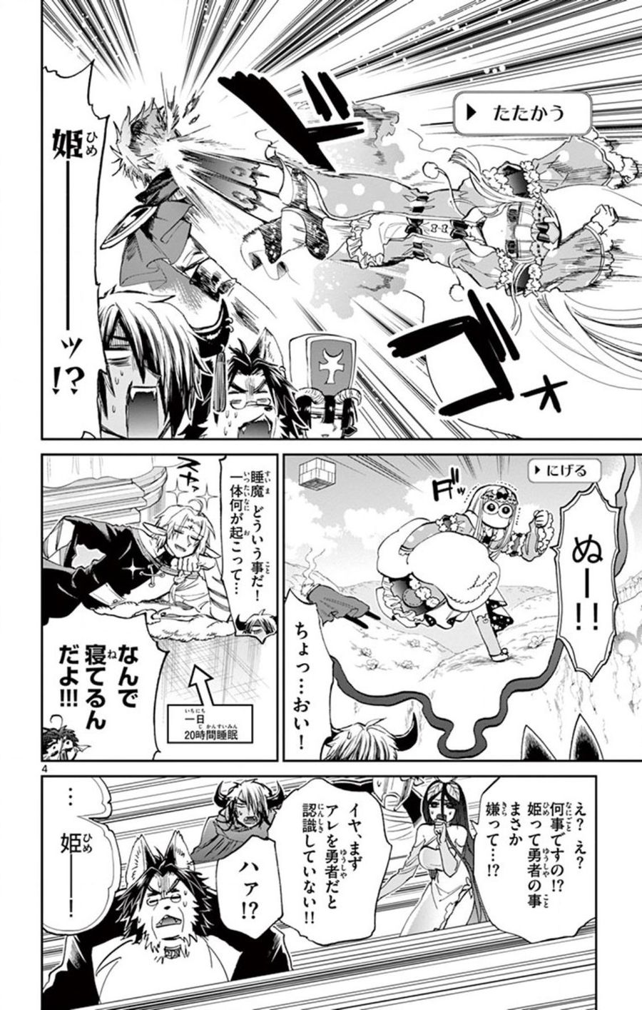 魔王城でおやすみ - raw - 第77話 - https://jpee.aabb.to/JPEE/4128/zereqpq0dd5.jpg