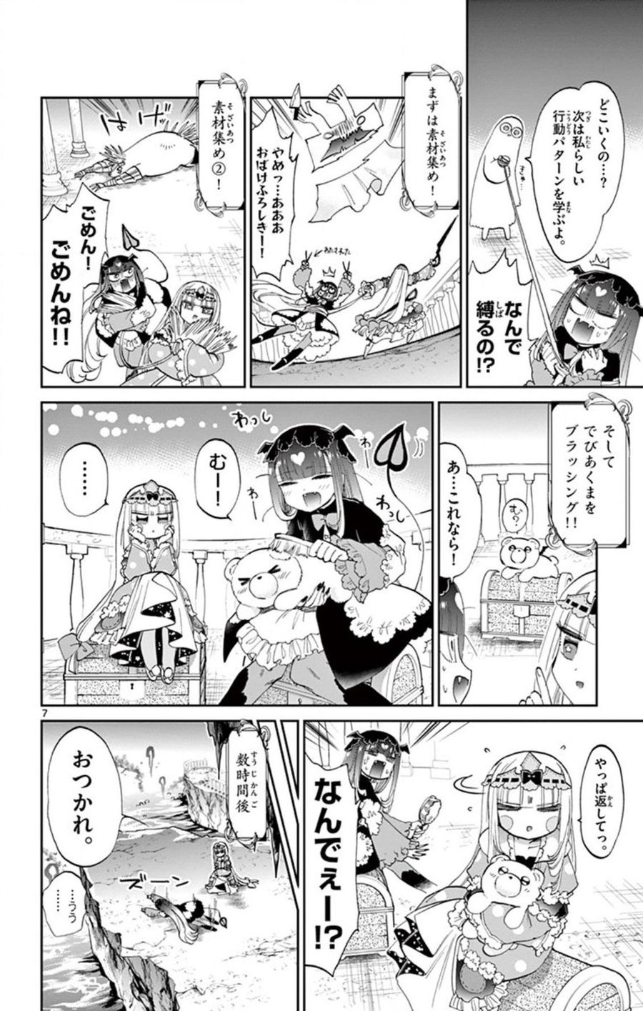 魔王城でおやすみ - raw - 第74話 - https://jpee.aabb.to/JPEE/4129/ao01ea14jur.jpg