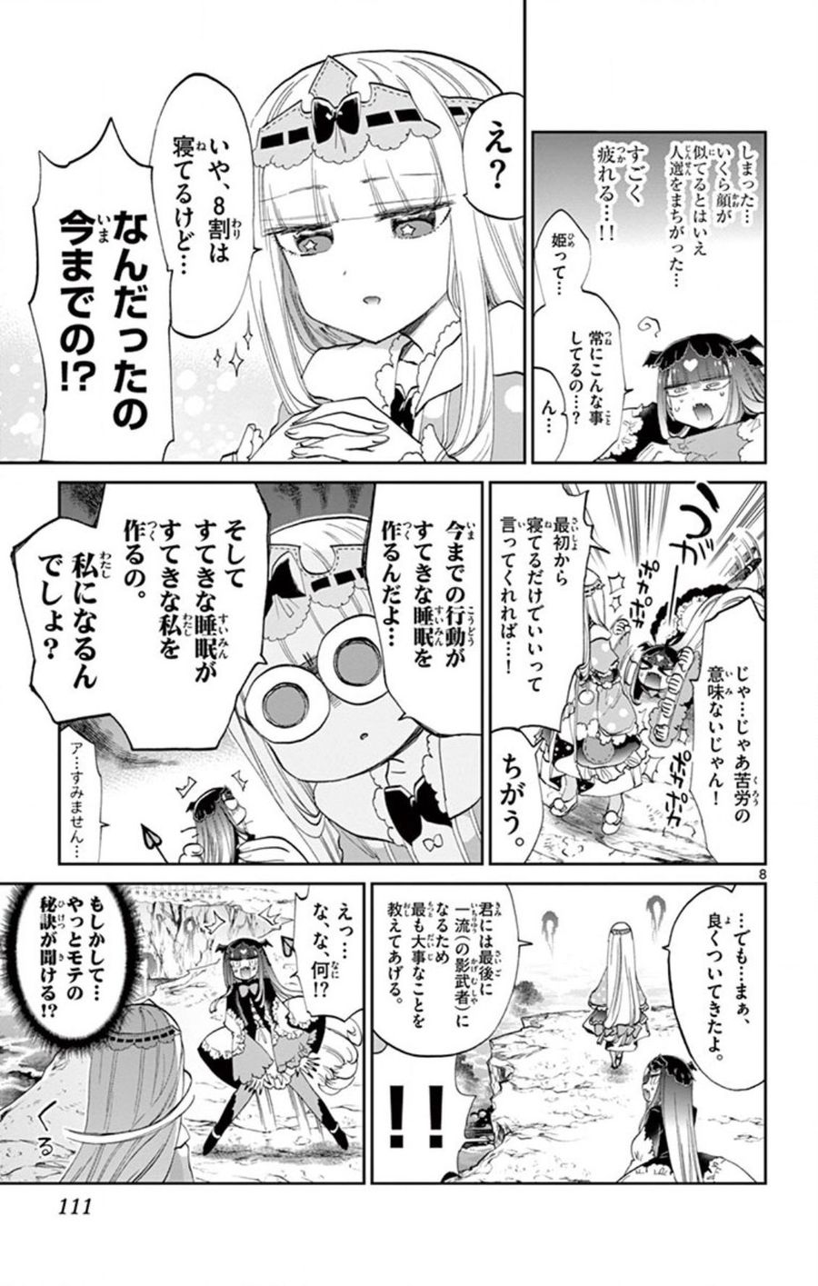 魔王城でおやすみ - raw - 第74話 - https://jpee.aabb.to/JPEE/4129/hw2apz0o0ln.jpg