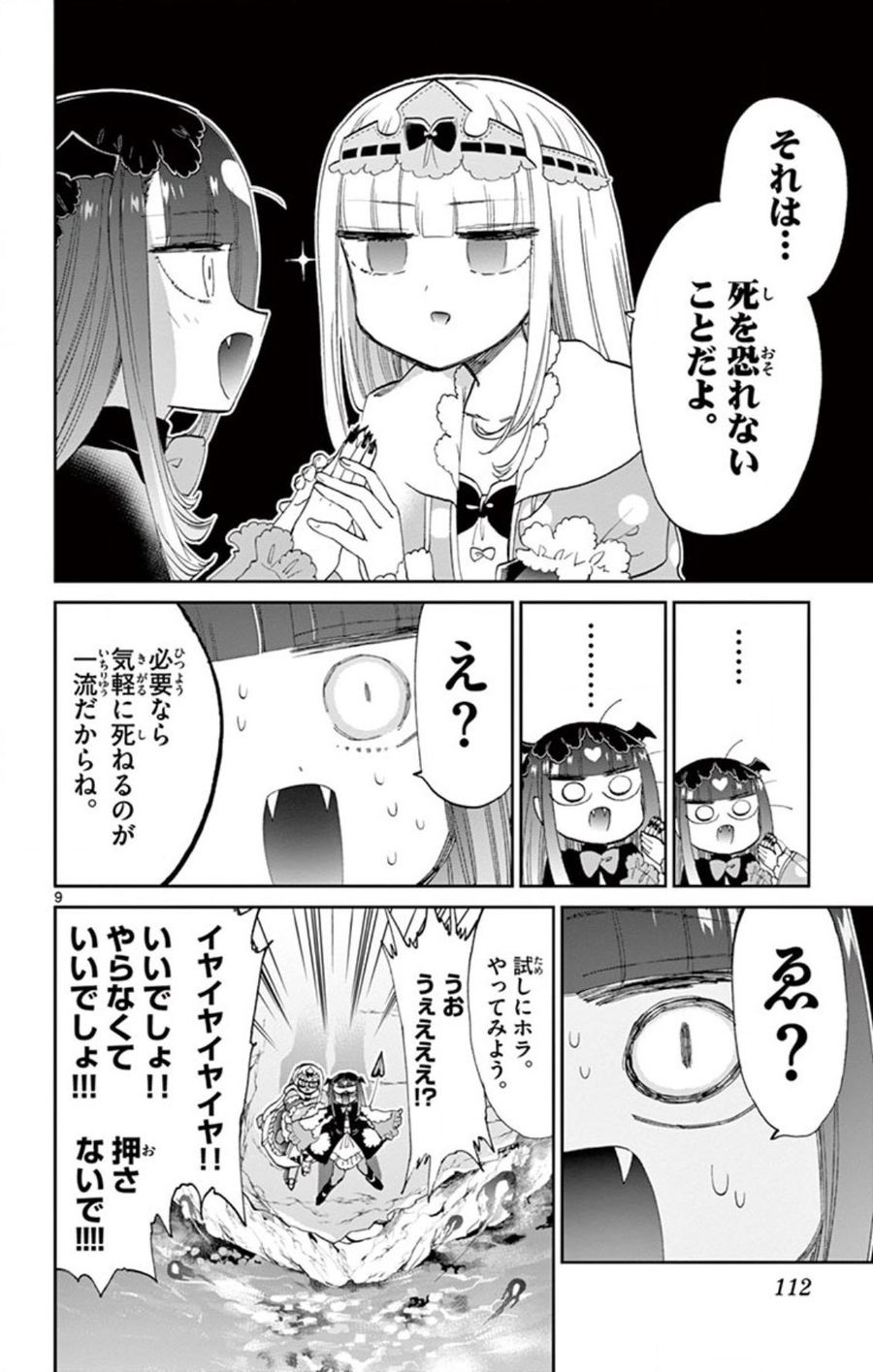 魔王城でおやすみ - raw - 第74話 - https://jpee.aabb.to/JPEE/4129/r0aupqasv4y.jpg