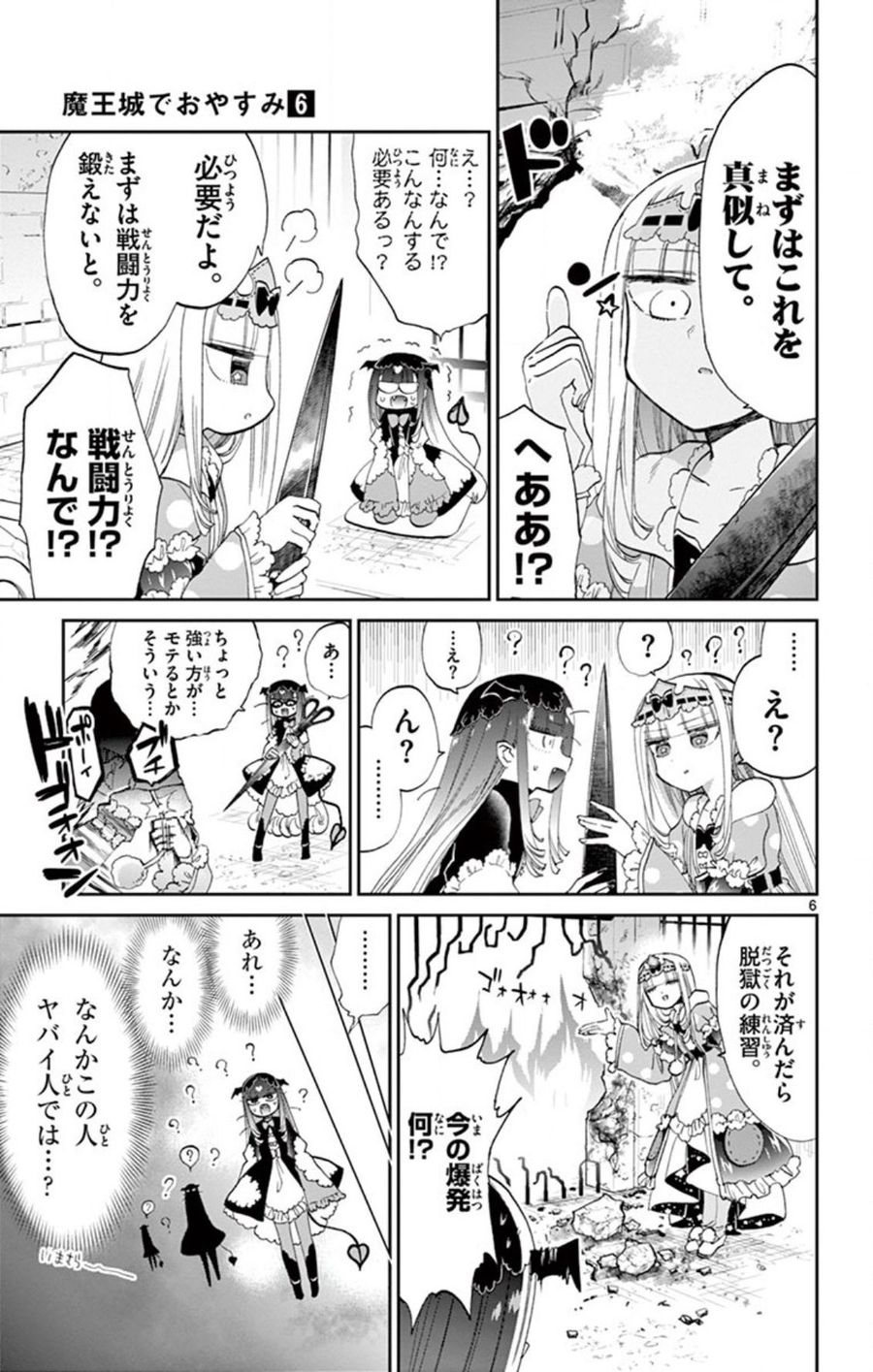 魔王城でおやすみ - raw - 第74話 - https://jpee.aabb.to/JPEE/4129/ren33am1ang.jpg