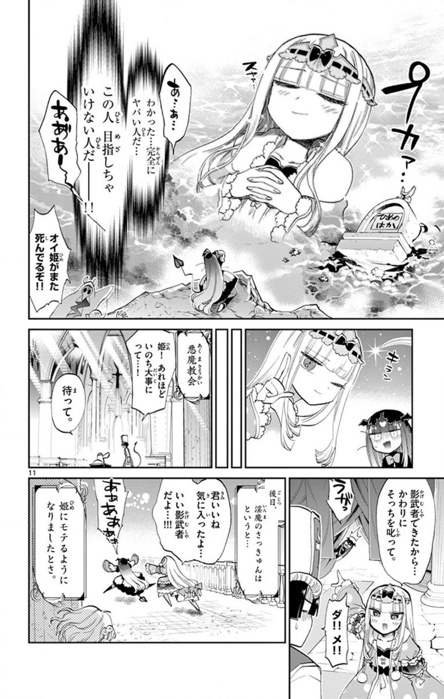 魔王城でおやすみ - raw - 第74話 - https://jpee.aabb.to/JPEE/4129/uq5yb3lisr0.jpg