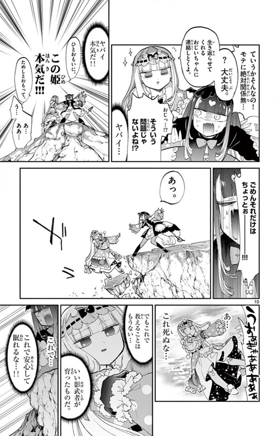 魔王城でおやすみ - raw - 第74話 - https://jpee.aabb.to/JPEE/4129/usilnng014r.jpg