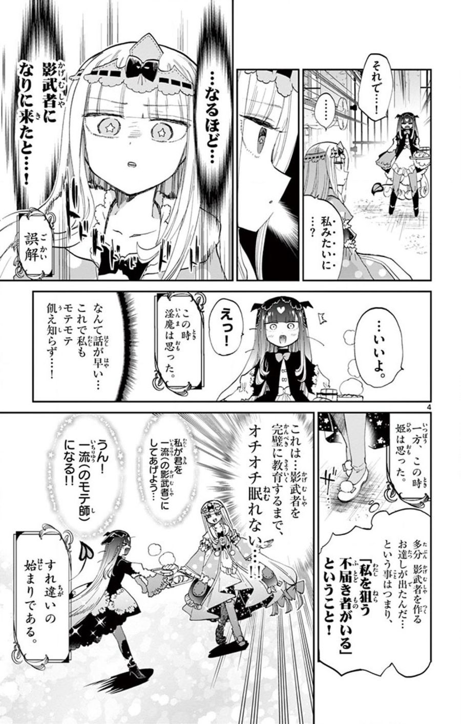 魔王城でおやすみ - raw - 第74話 - https://jpee.aabb.to/JPEE/4129/vints5zvueu.jpg