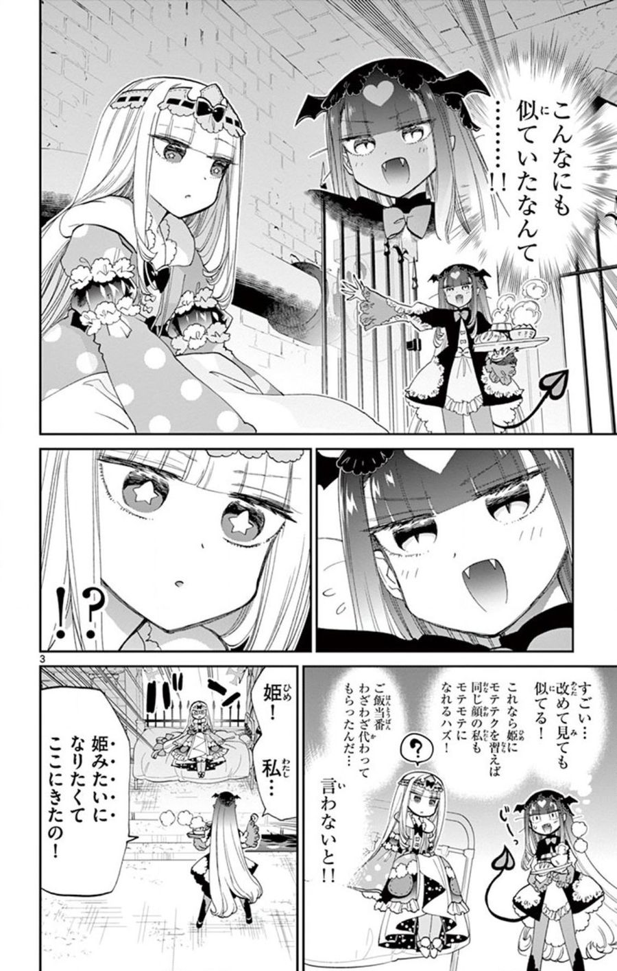 魔王城でおやすみ - raw - 第74話 - https://jpee.aabb.to/JPEE/4129/weiw2w41ewv.jpg
