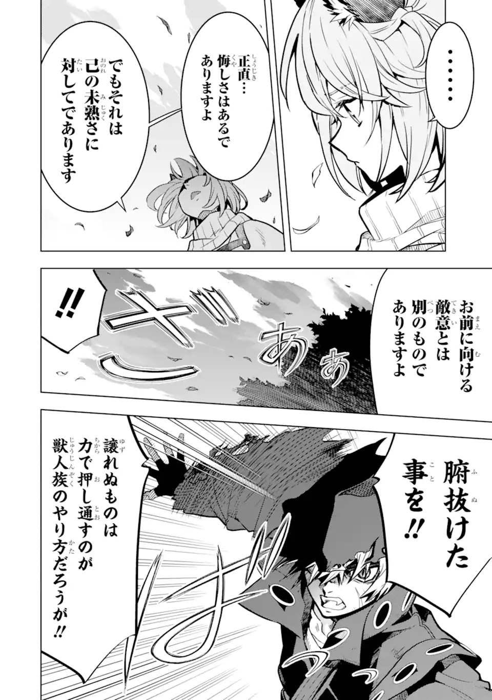 ここは俺に任せて先に行けと言ってから10年がたったら伝説になっていた。 - raw - 第41.3話 - https://jpee.aabb.to/JPEE/41300060804/epy3vjpirjl.jpg
