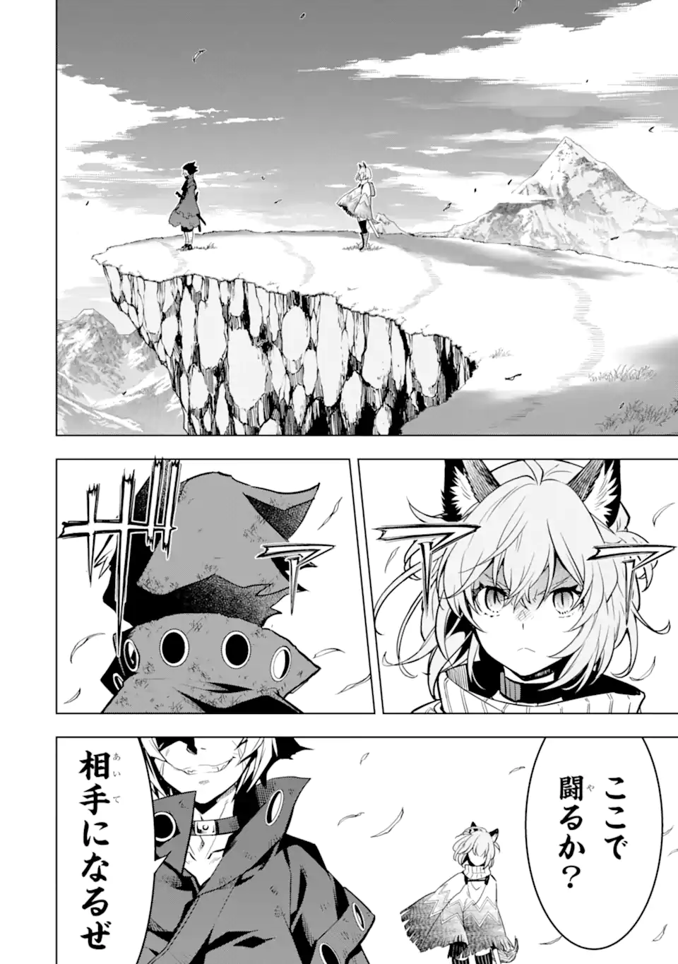 ここは俺に任せて先に行けと言ってから10年がたったら伝説になっていた。 - raw - 第41.3話 - https://jpee.aabb.to/JPEE/41300060804/rjzblytsx2i.jpg