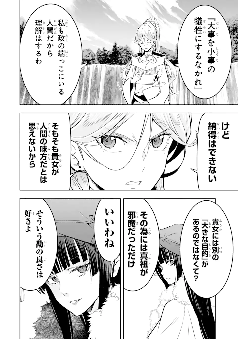 ここは俺に任せて先に行けと言ってから10年がたったら伝説になっていた。 - raw - 第41.3話 - https://jpee.aabb.to/JPEE/41300060804/vimmhhluiid.jpg
