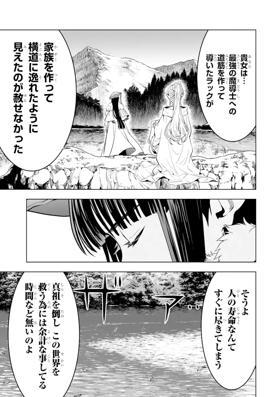 ここは俺に任せて先に行けと言ってから10年がたったら伝説になっていた。 - raw - 第41.3話 - https://jpee.aabb.to/JPEE/41300060804/wsxfek41gnl.jpg