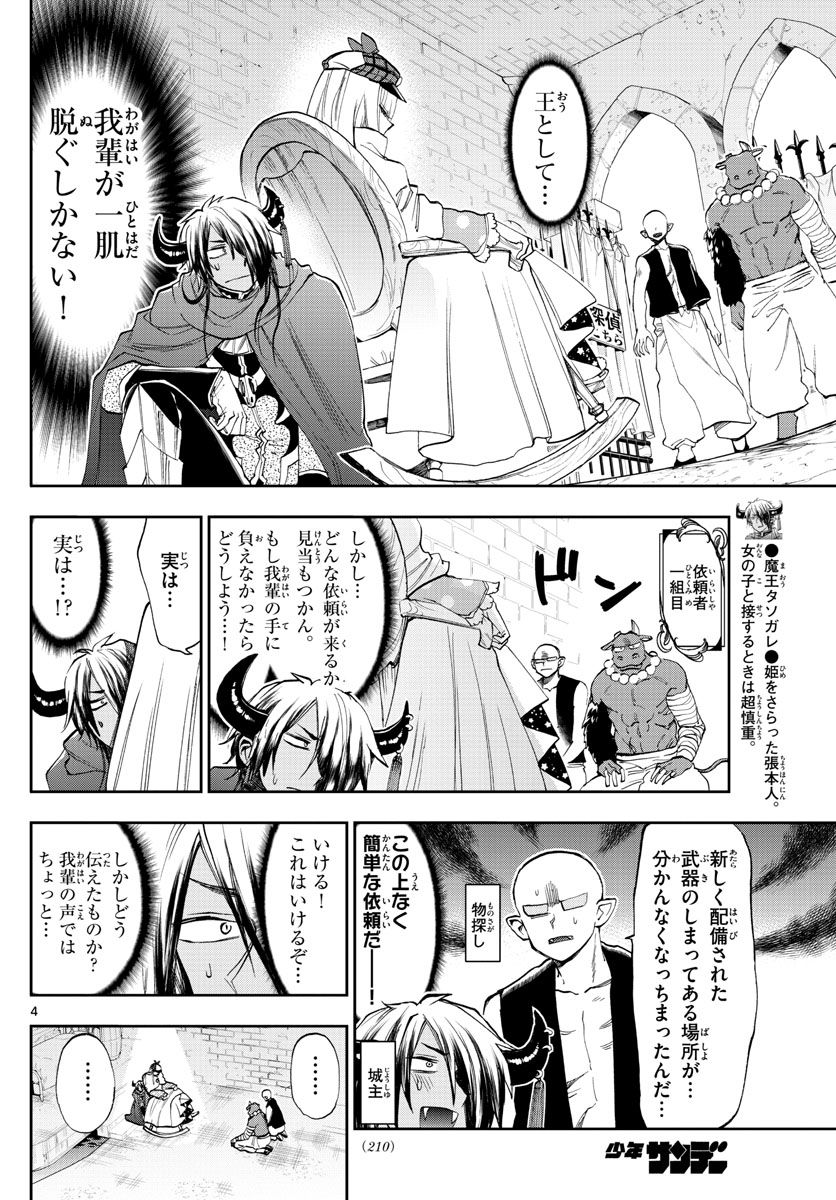 魔王城でおやすみ - raw - 第119話 - https://jpee.aabb.to/JPEE/4131/35o2uilq31j.jpg
