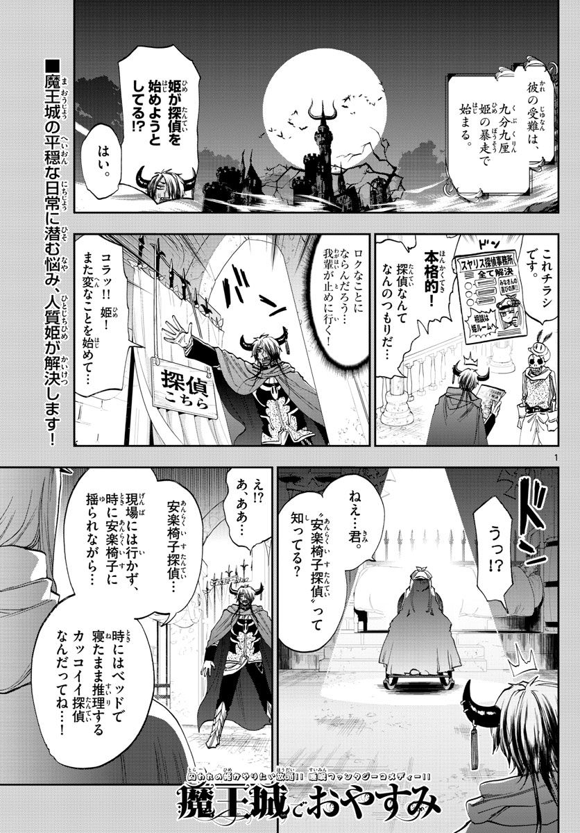 魔王城でおやすみ - raw - 第119話 - https://jpee.aabb.to/JPEE/4131/4wafudtiibi.jpg