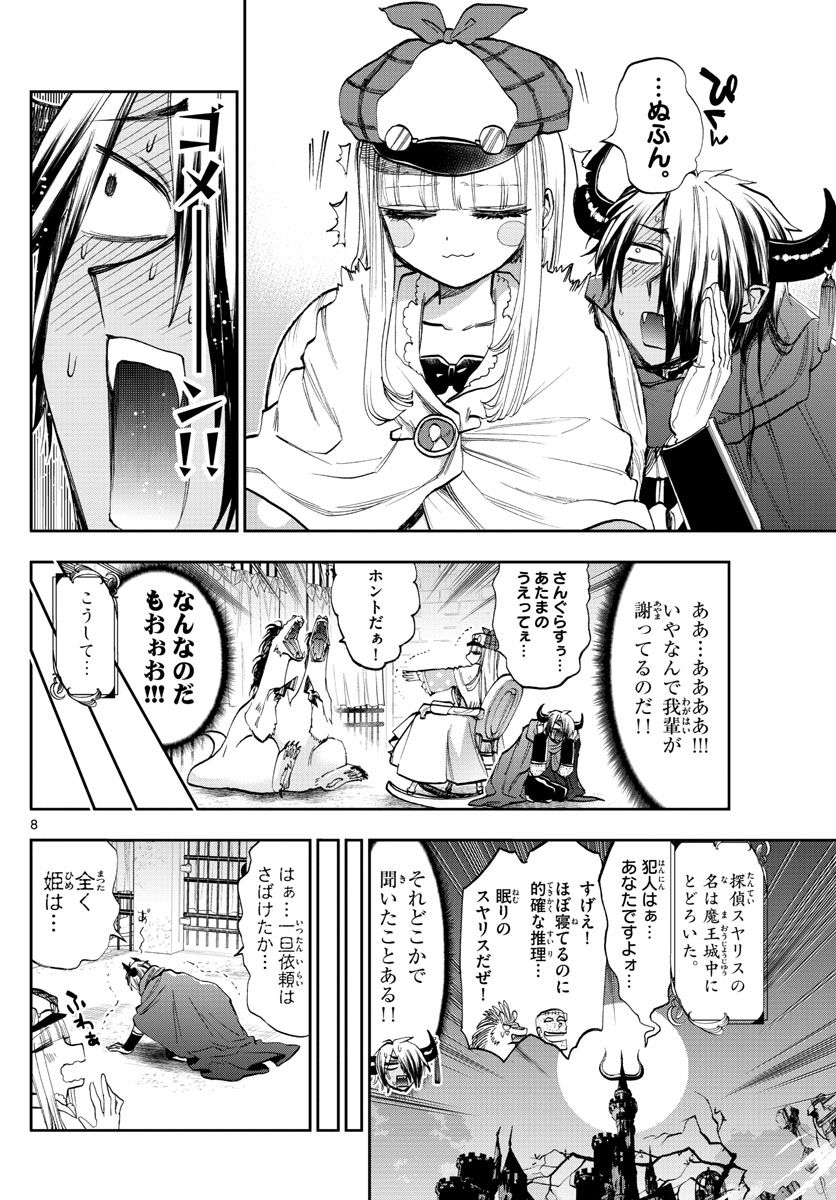 魔王城でおやすみ - raw - 第119話 - https://jpee.aabb.to/JPEE/4131/5ziuidrsunk.jpg