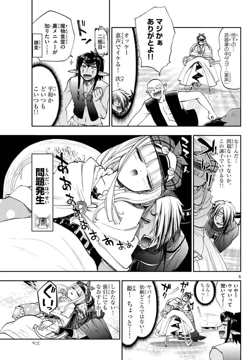 魔王城でおやすみ - raw - 第119話 - https://jpee.aabb.to/JPEE/4131/f10bdtuzcrm.jpg