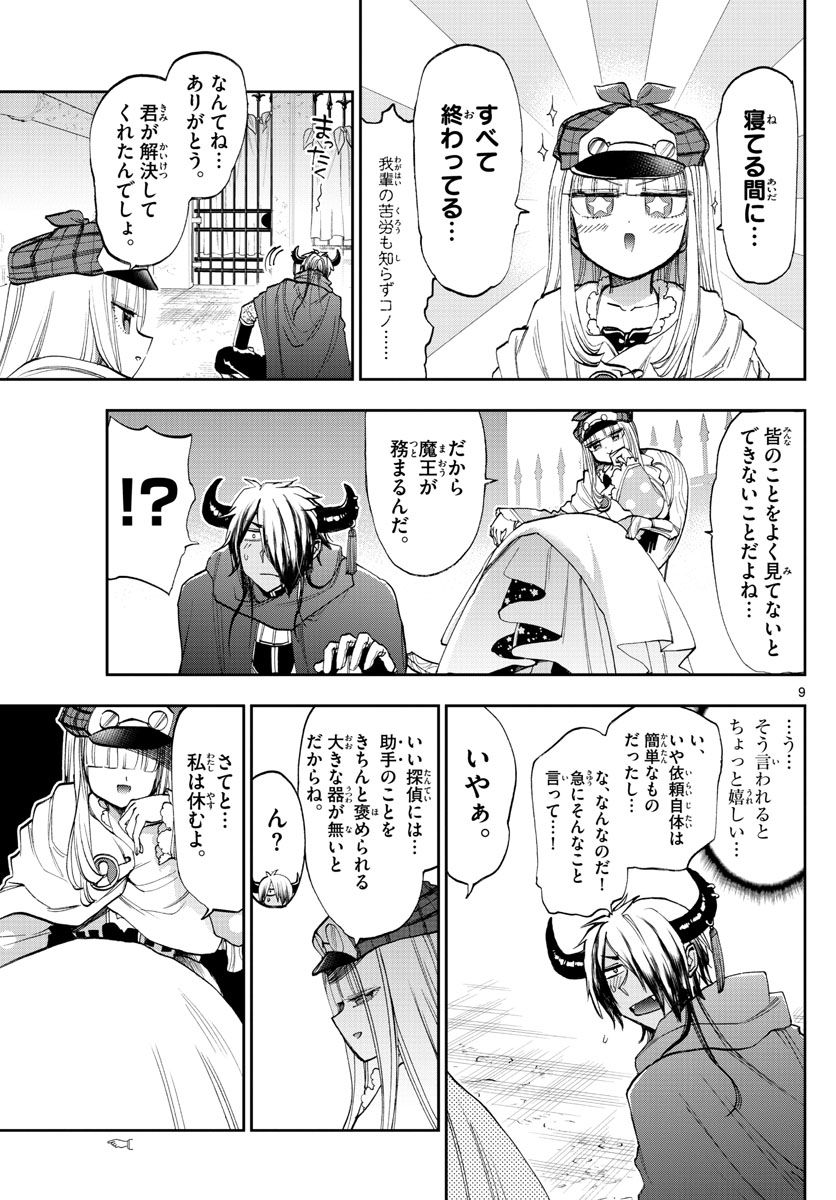 魔王城でおやすみ - raw - 第119話 - https://jpee.aabb.to/JPEE/4131/gz25pkzhxv3.jpg