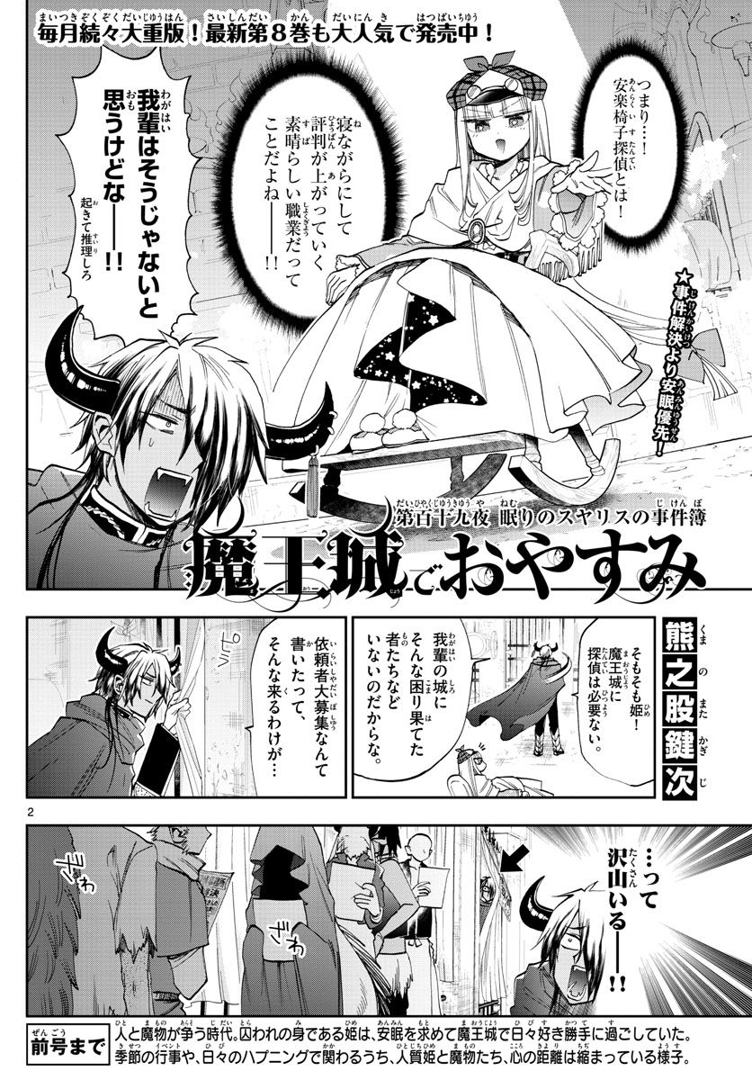 魔王城でおやすみ - raw - 第119話 - https://jpee.aabb.to/JPEE/4131/mtqsgfuvb4n.jpg