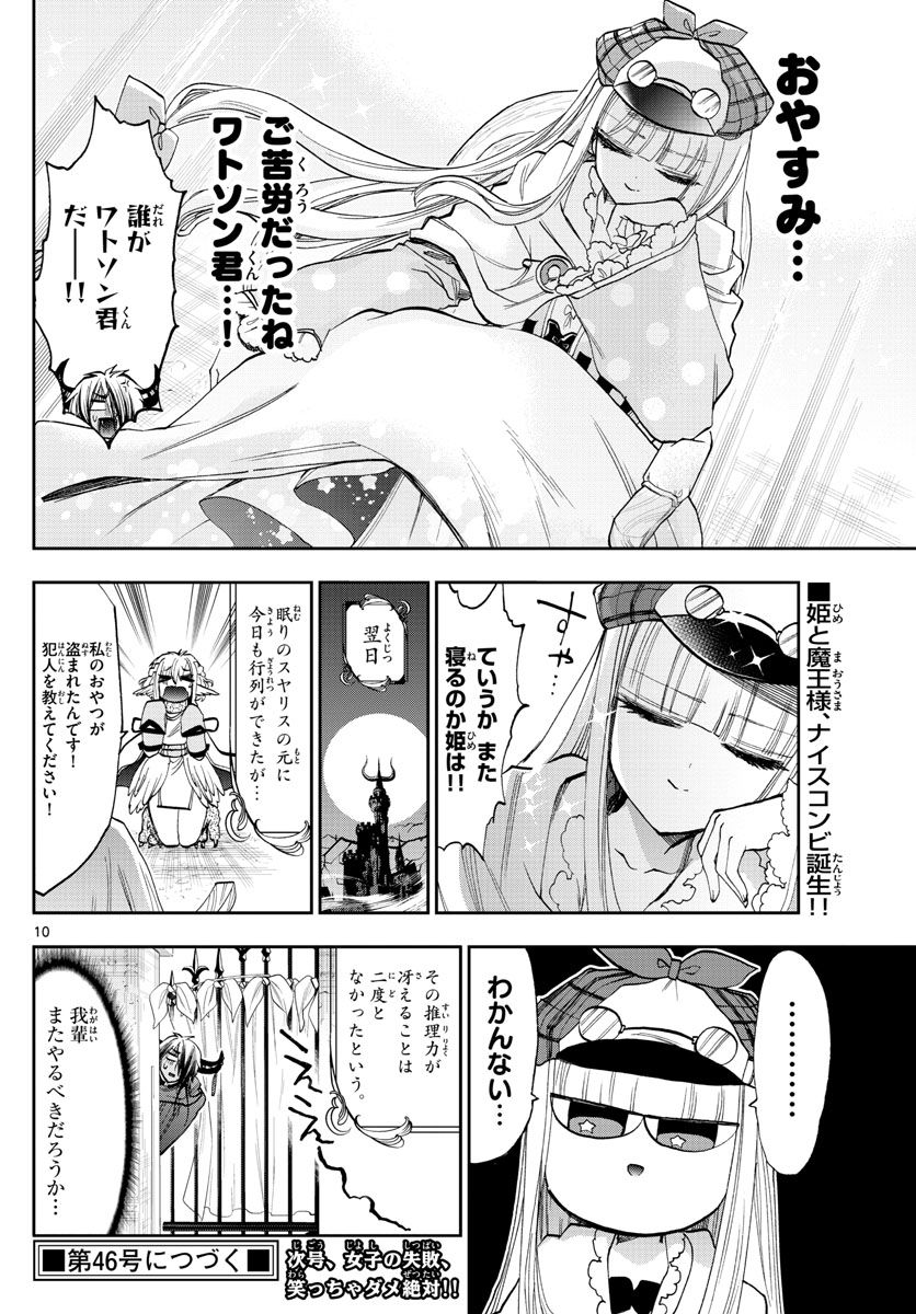 魔王城でおやすみ - raw - 第119話 - https://jpee.aabb.to/JPEE/4131/xh5g0rhqvrt.jpg
