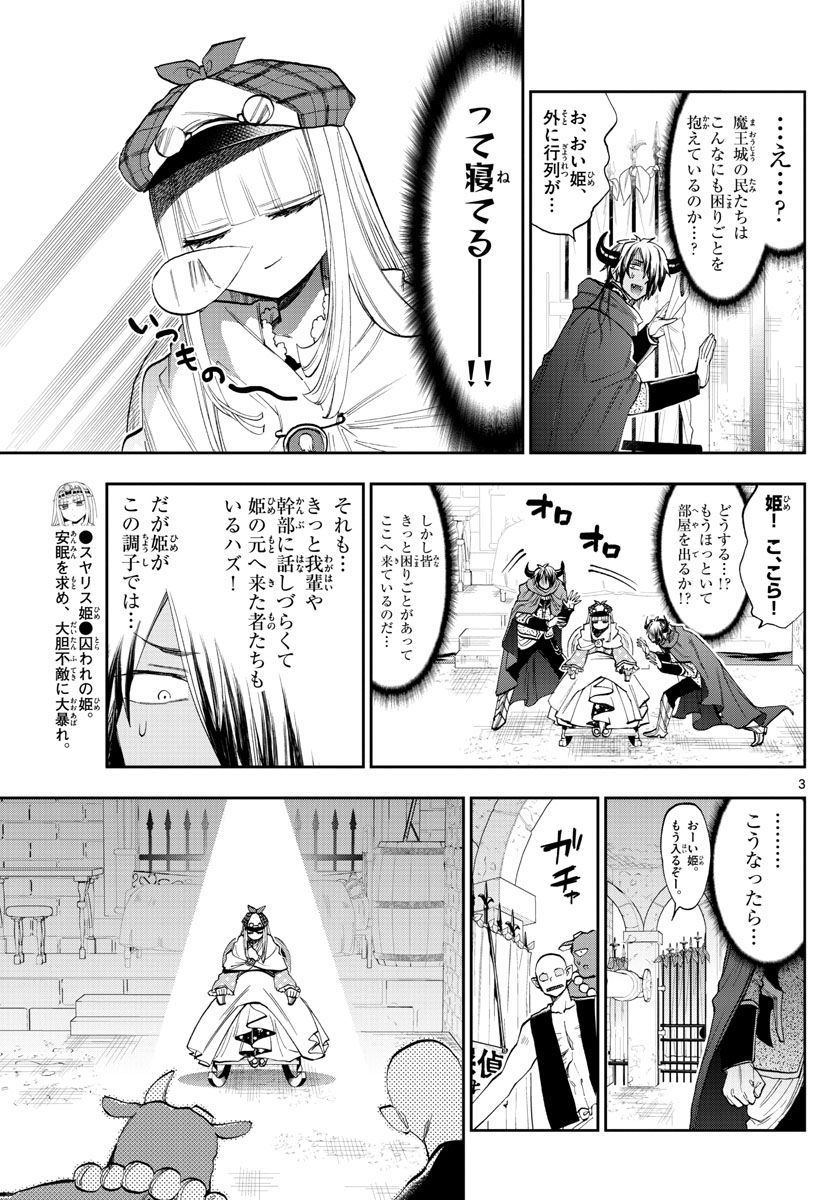 魔王城でおやすみ - raw - 第119話 - https://jpee.aabb.to/JPEE/4131/zt2uyo3z3sq.jpg