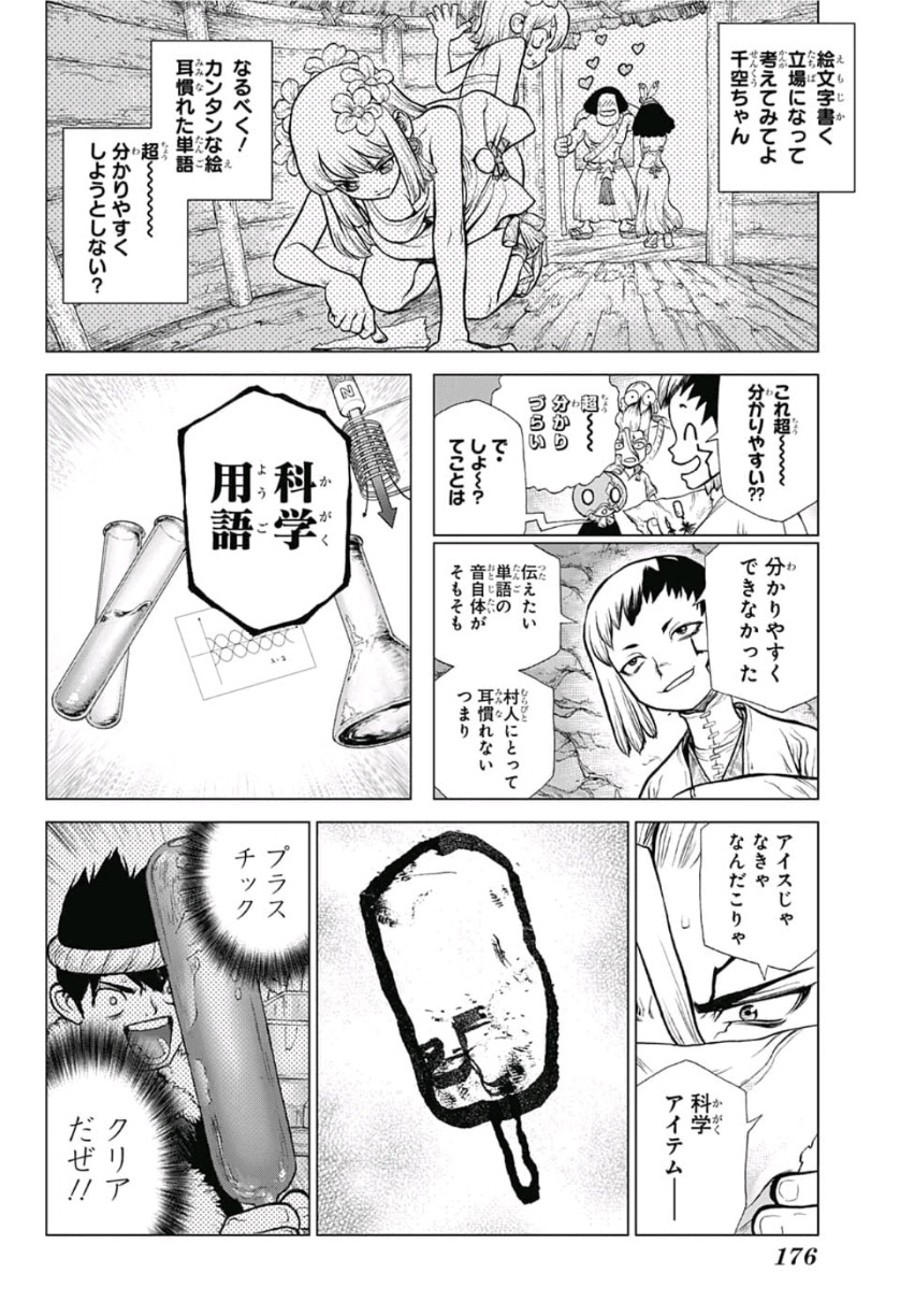 ドクターストーン - raw - 第113話 - https://jpee.aabb.to/JPEE/41322/rltt11j4apy.jpg
