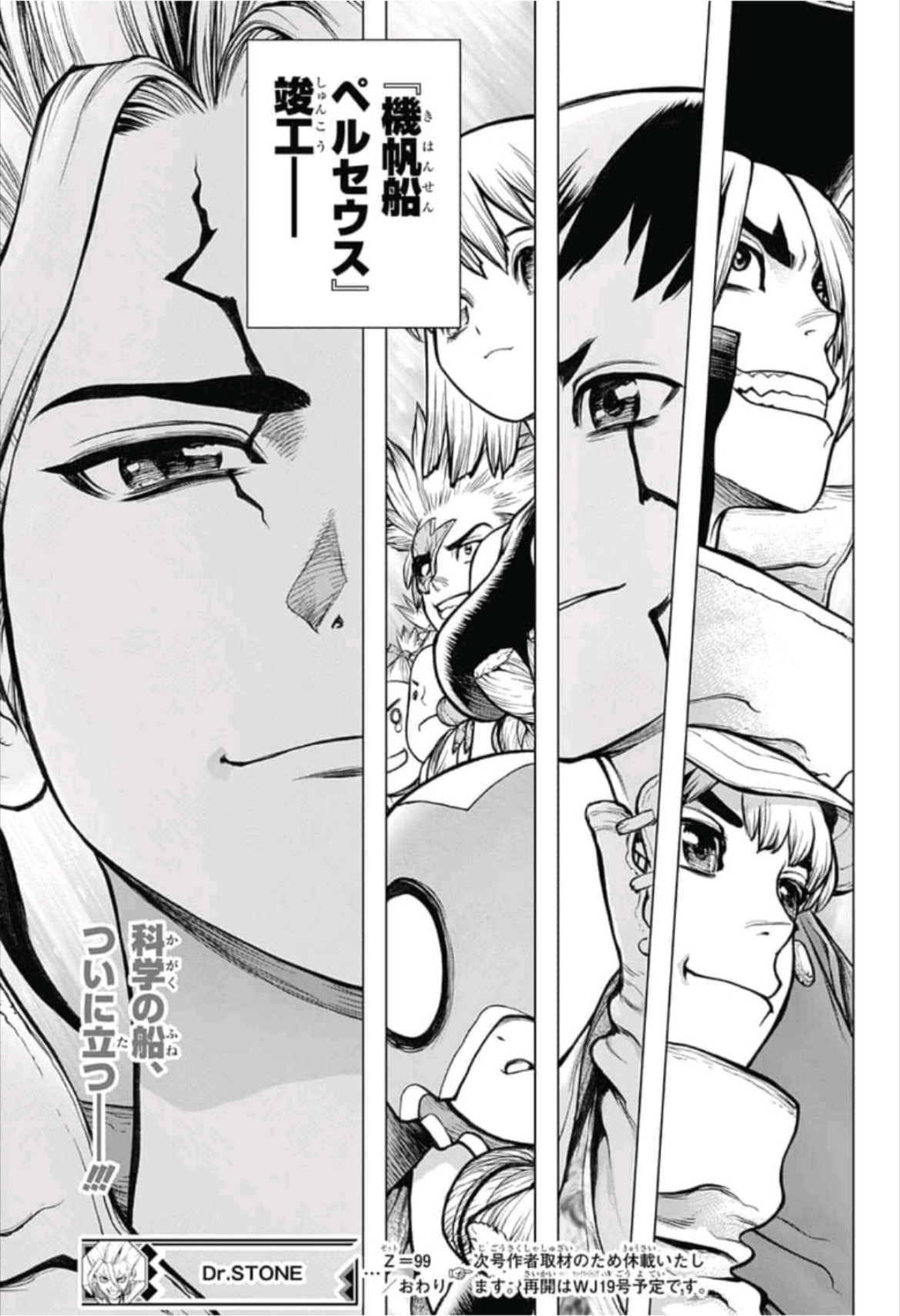 ドクターストーン - raw - 第99話 - https://jpee.aabb.to/JPEE/41324/hfec1gzyakc.jpg