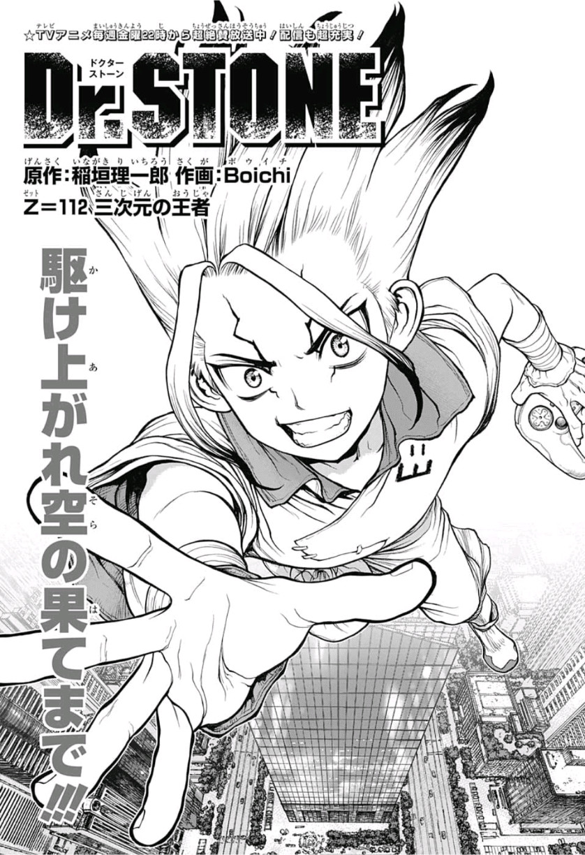 ドクターストーン - raw - 第112話 - https://jpee.aabb.to/JPEE/41327/py5oolyaqcn.jpg