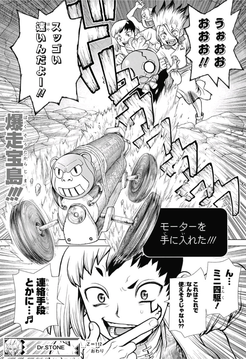 ドクターストーン - raw - 第112話 - https://jpee.aabb.to/JPEE/41327/uk2nsp4akyh.jpg