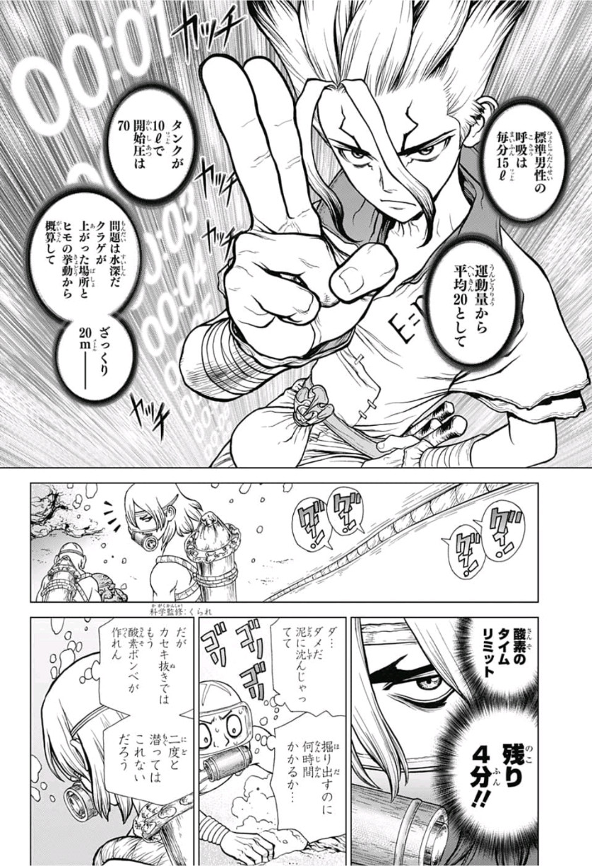 ドクターストーン - raw - 第118話 - https://jpee.aabb.to/JPEE/41331/5i25zo2d45h.jpg