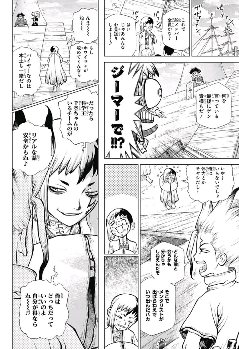 ドクターストーン - raw - 第100話 - https://jpee.aabb.to/JPEE/41332/hd1oqhcjz3o.jpg