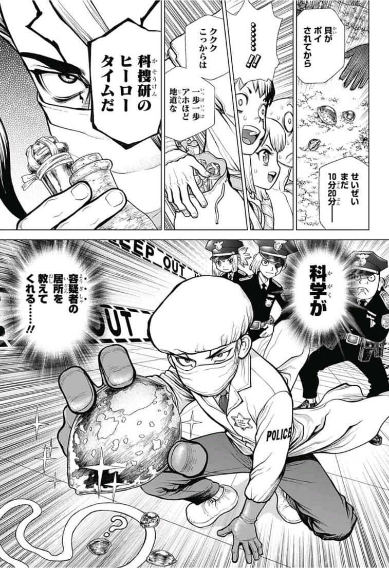 ドクターストーン - raw - 第104話 - https://jpee.aabb.to/JPEE/41336/p4dwf1p1f0v.jpg