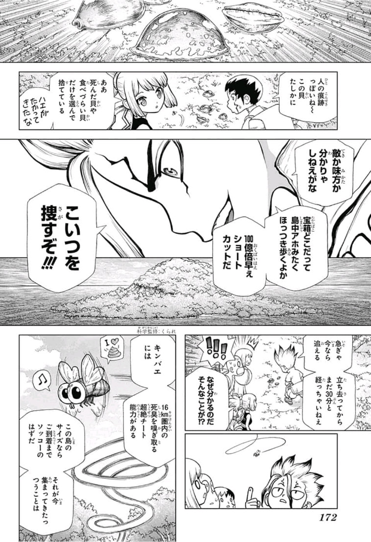 ドクターストーン - raw - 第104話 - https://jpee.aabb.to/JPEE/41336/q3xje3dsnzf.jpg